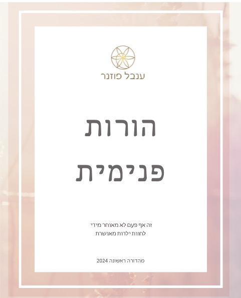 להורדת הספר